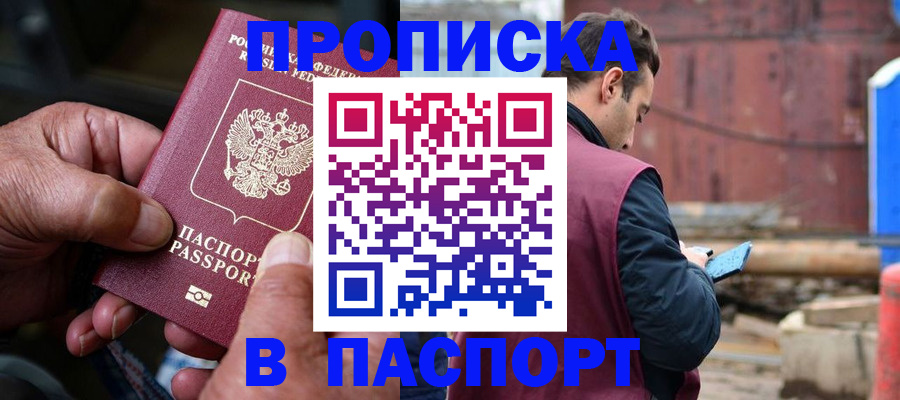 временная прописка в Козьмодемьянске
